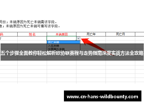 五个步骤全面教你轻松解析欧协联赛程与走势指南深度实战方法全攻略