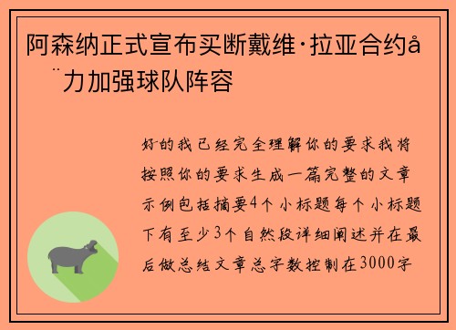 阿森纳正式宣布买断戴维·拉亚合约全力加强球队阵容