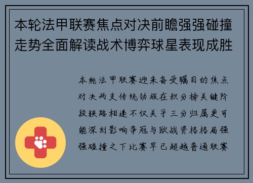 本轮法甲联赛焦点对决前瞻强强碰撞走势全面解读战术博弈球星表现成胜负关键