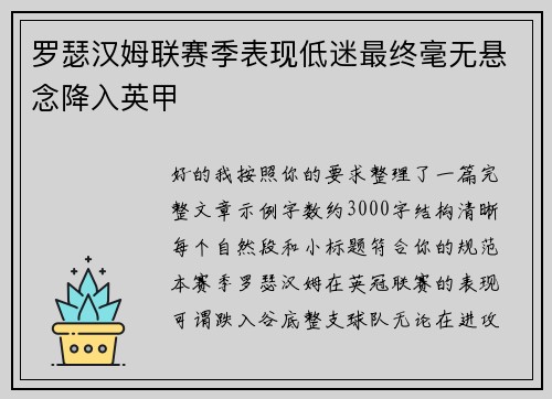 罗瑟汉姆联赛季表现低迷最终毫无悬念降入英甲